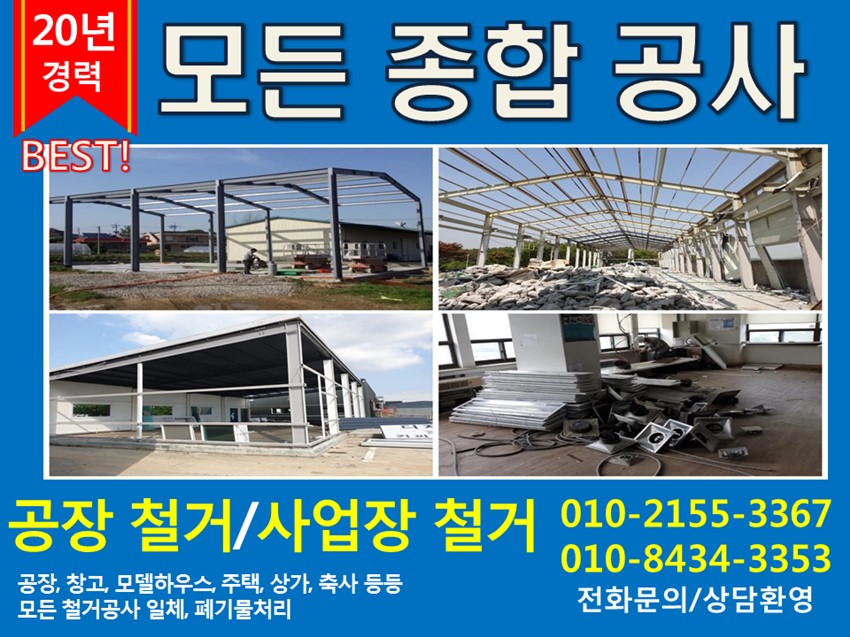 1.*안전하고 저렴한 철거 업체 추천드려요~*